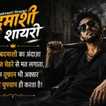Badmashi Shayari