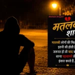 Matlabi Shayari