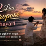 2 Line Propose Shayari In Hindi