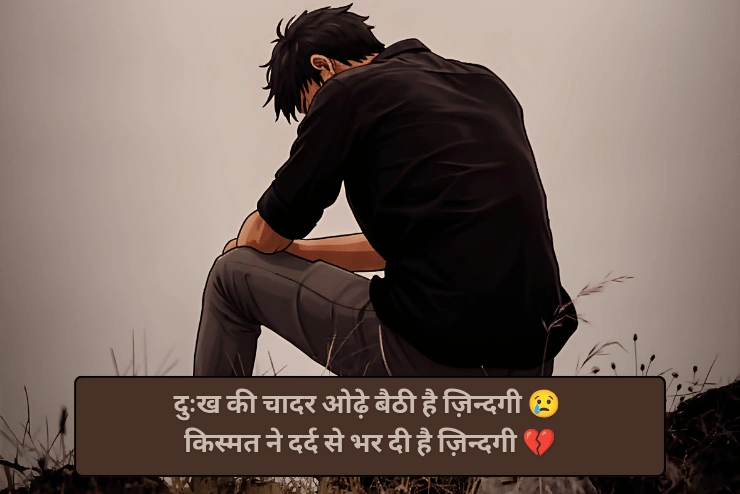 Dukh Bhari Kismat Dard Sad Shayari