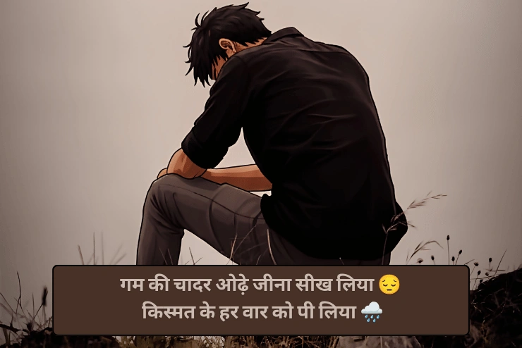 Gam Bhari Kismat Dard Sad Shayari