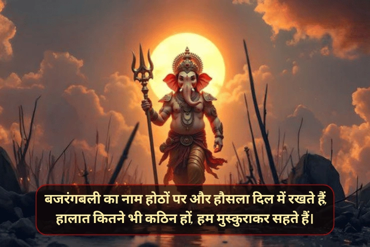 Hanuman Ji Shayari 2 LINE Attitude