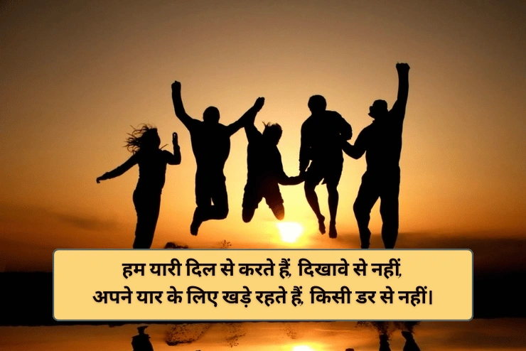 Jigri Yaar Shayari Attitude