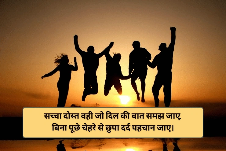Jigri Yaar Shayari In Hindi
