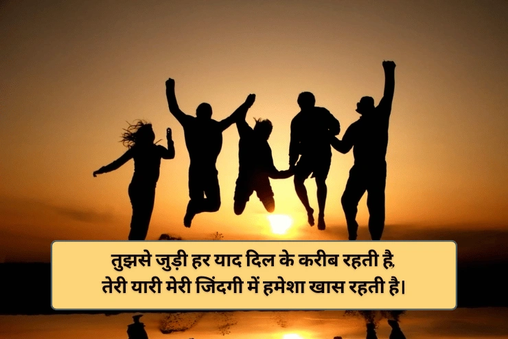 Jigri Yaar Shayari