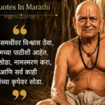 Swami Samarth Quotes In Marathi