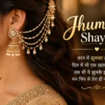Jhumka Shayari